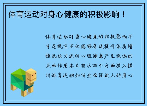 体育运动对身心健康的积极影响 !